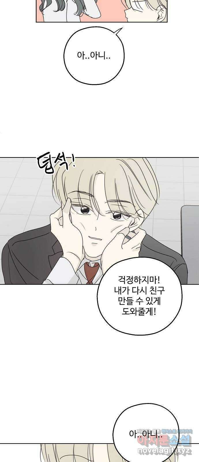 암호는 002! 28화 5