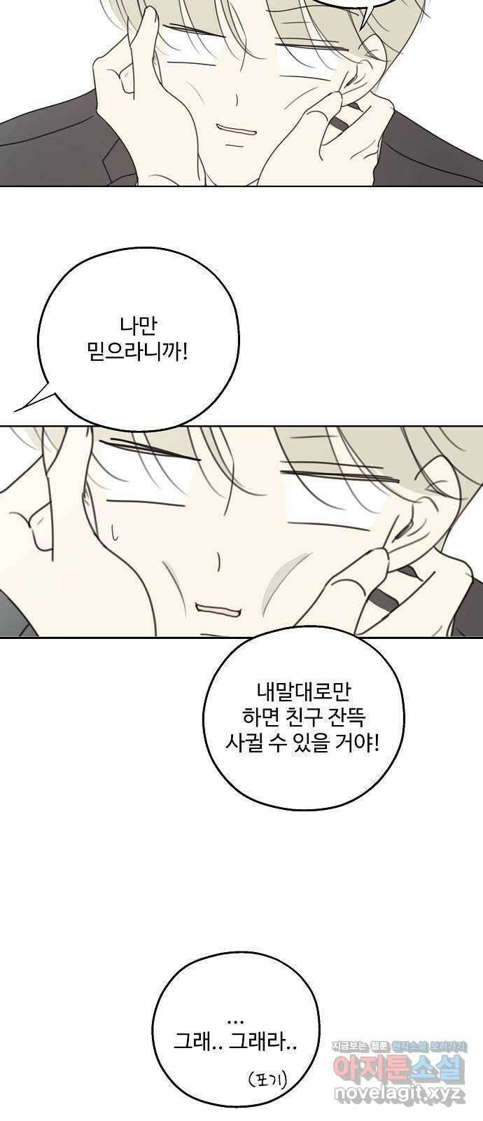 암호는 002! 28화 6