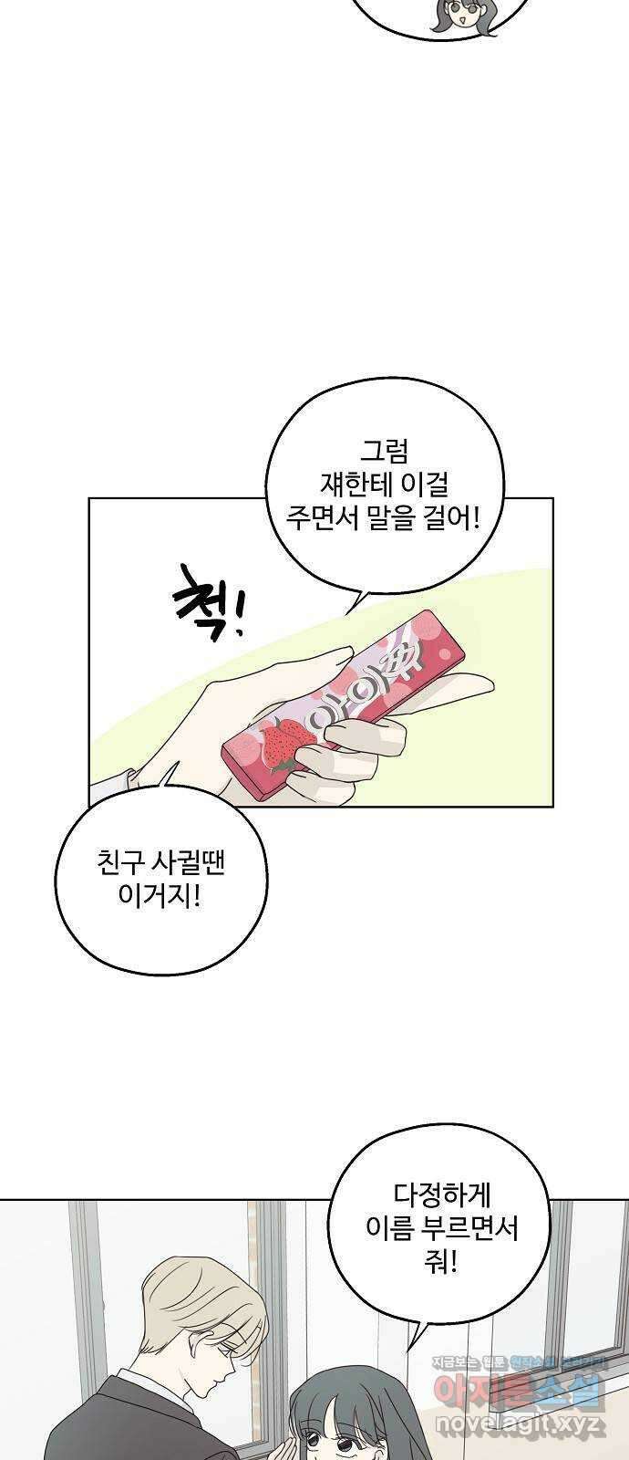 암호는 002! 28화 10