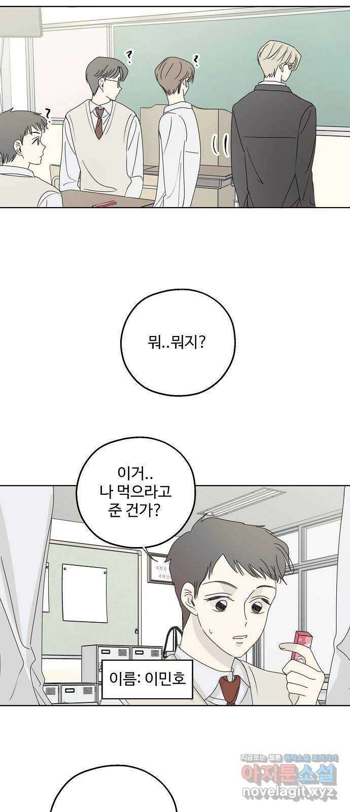암호는 002! 28화 14