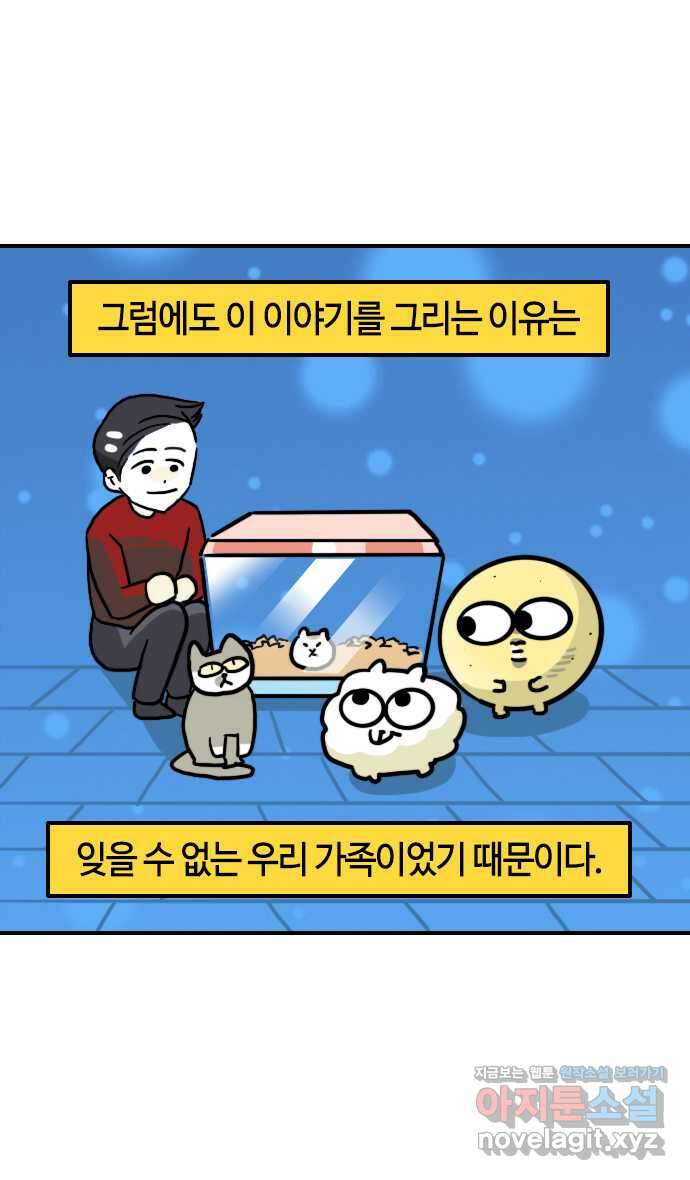 유부 감자 35화 햄스터 레레 (2) 3