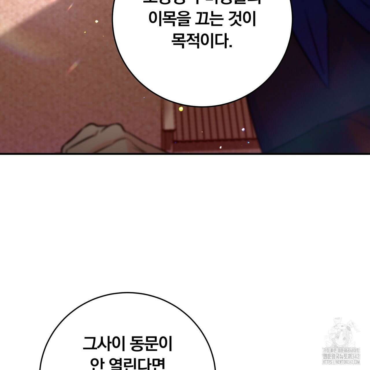 화화몽(火花夢) 56화 21