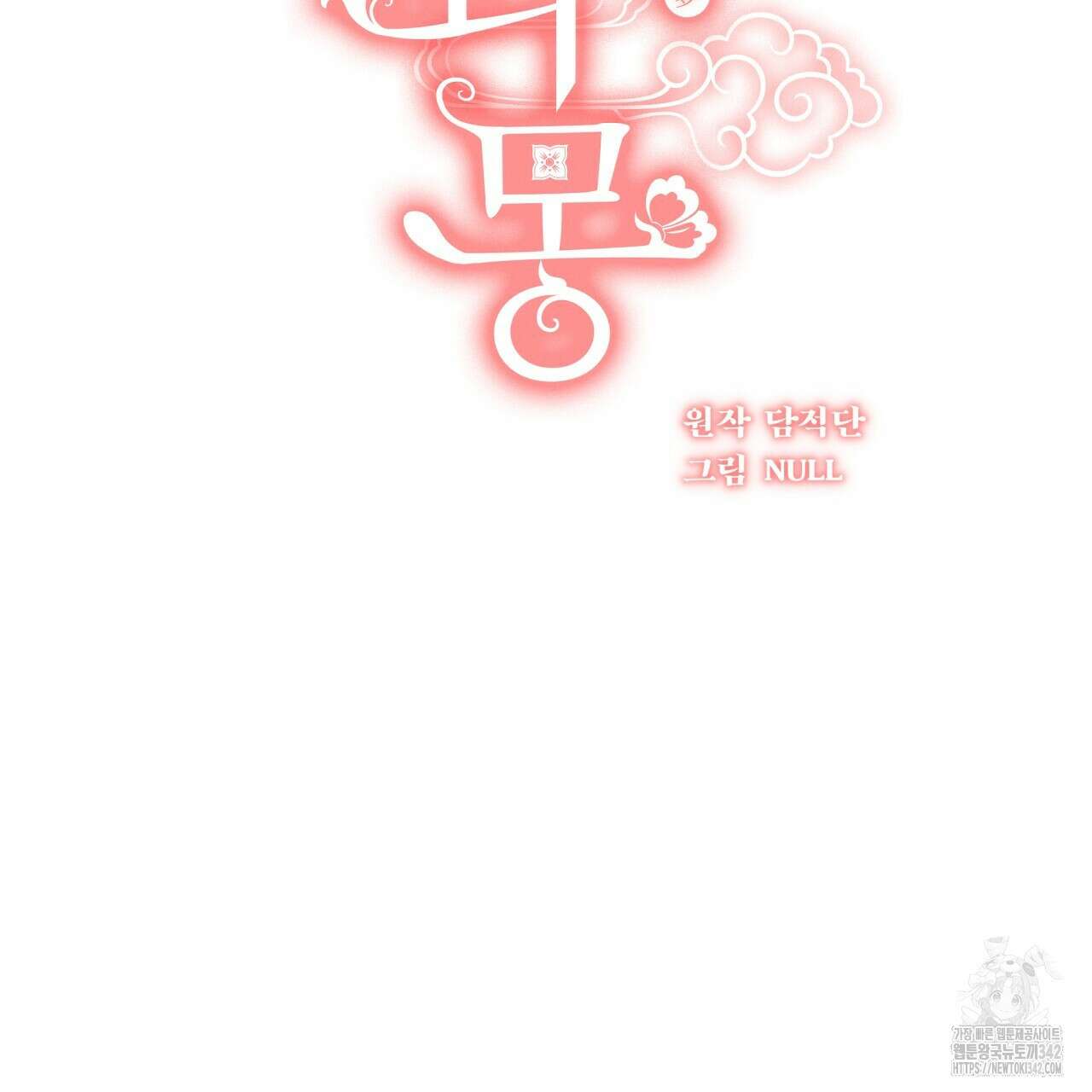 화화몽(火花夢) 56화 29