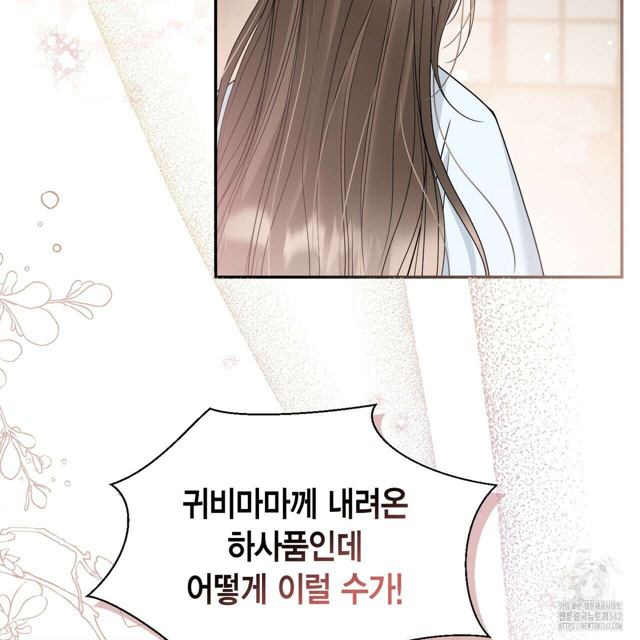 꽃은 밤을 걷는다 26화 2