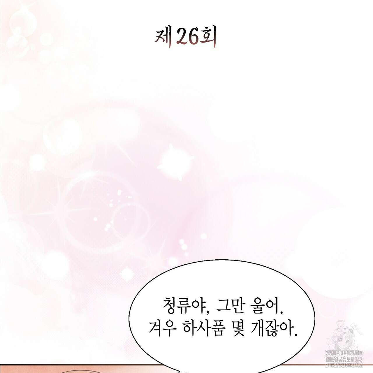 꽃은 밤을 걷는다 26화 7