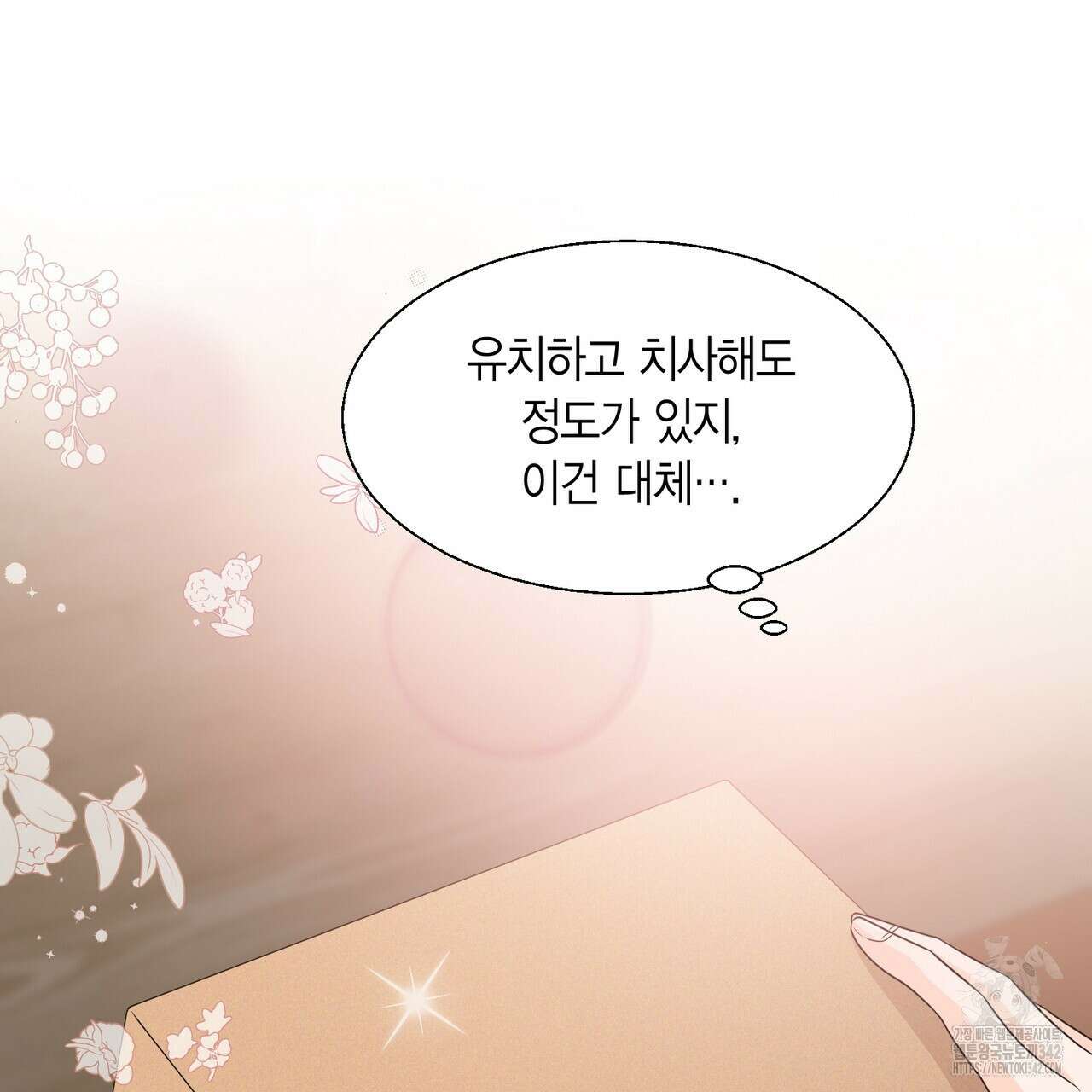 꽃은 밤을 걷는다 26화 23