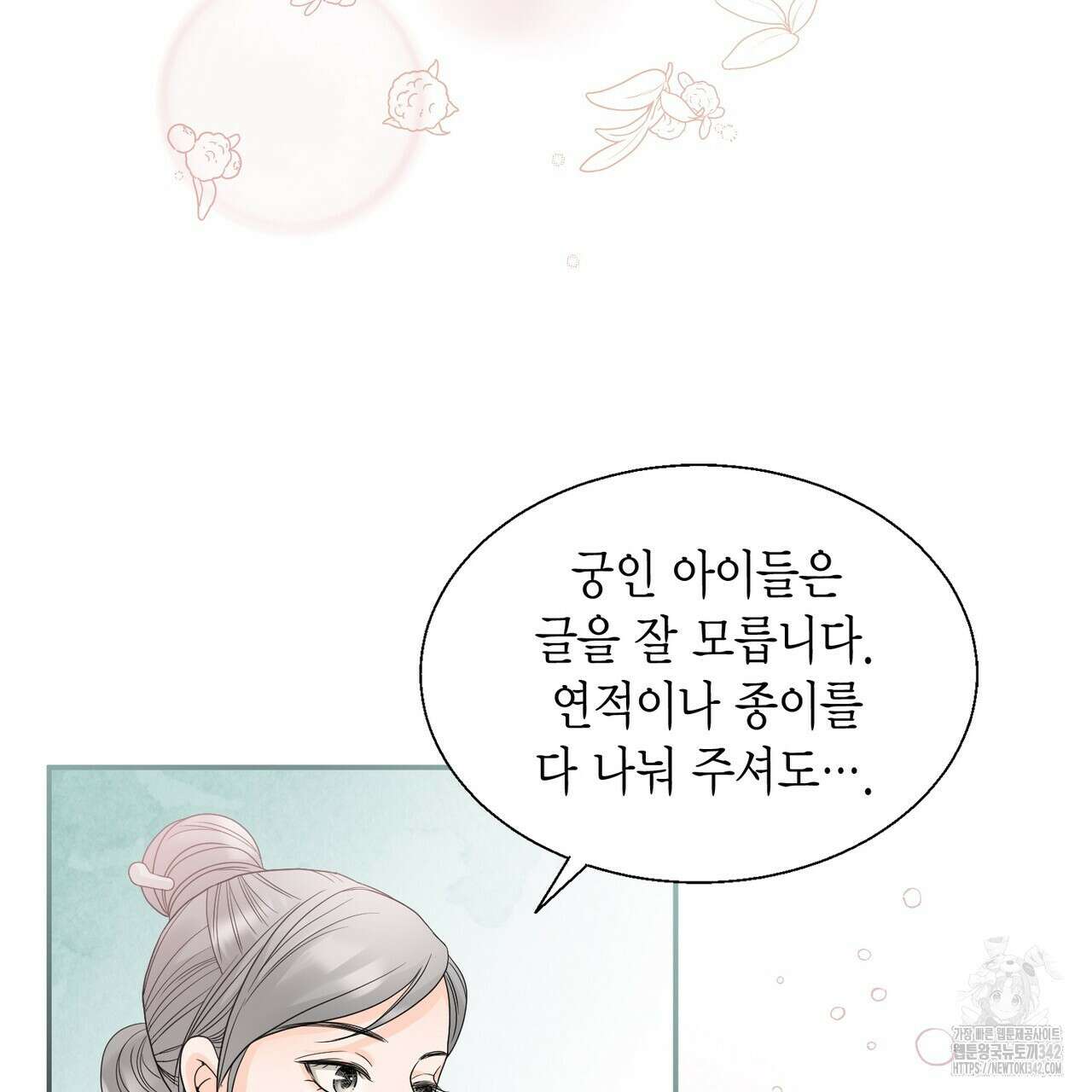 꽃은 밤을 걷는다 26화 25