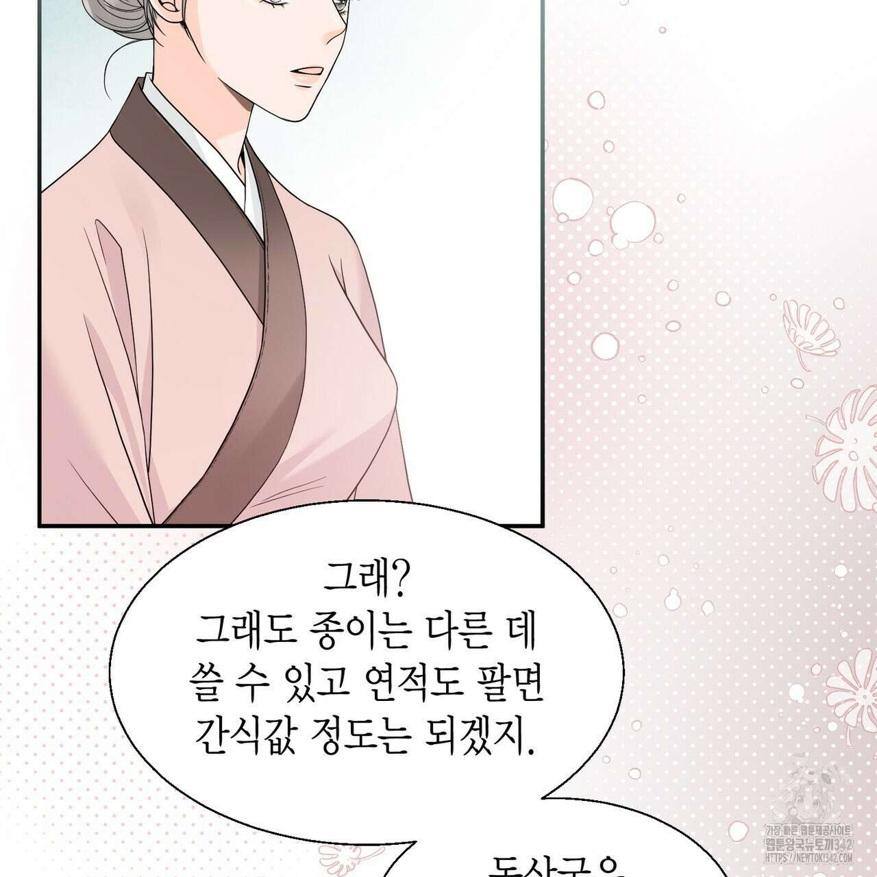 꽃은 밤을 걷는다 26화 26