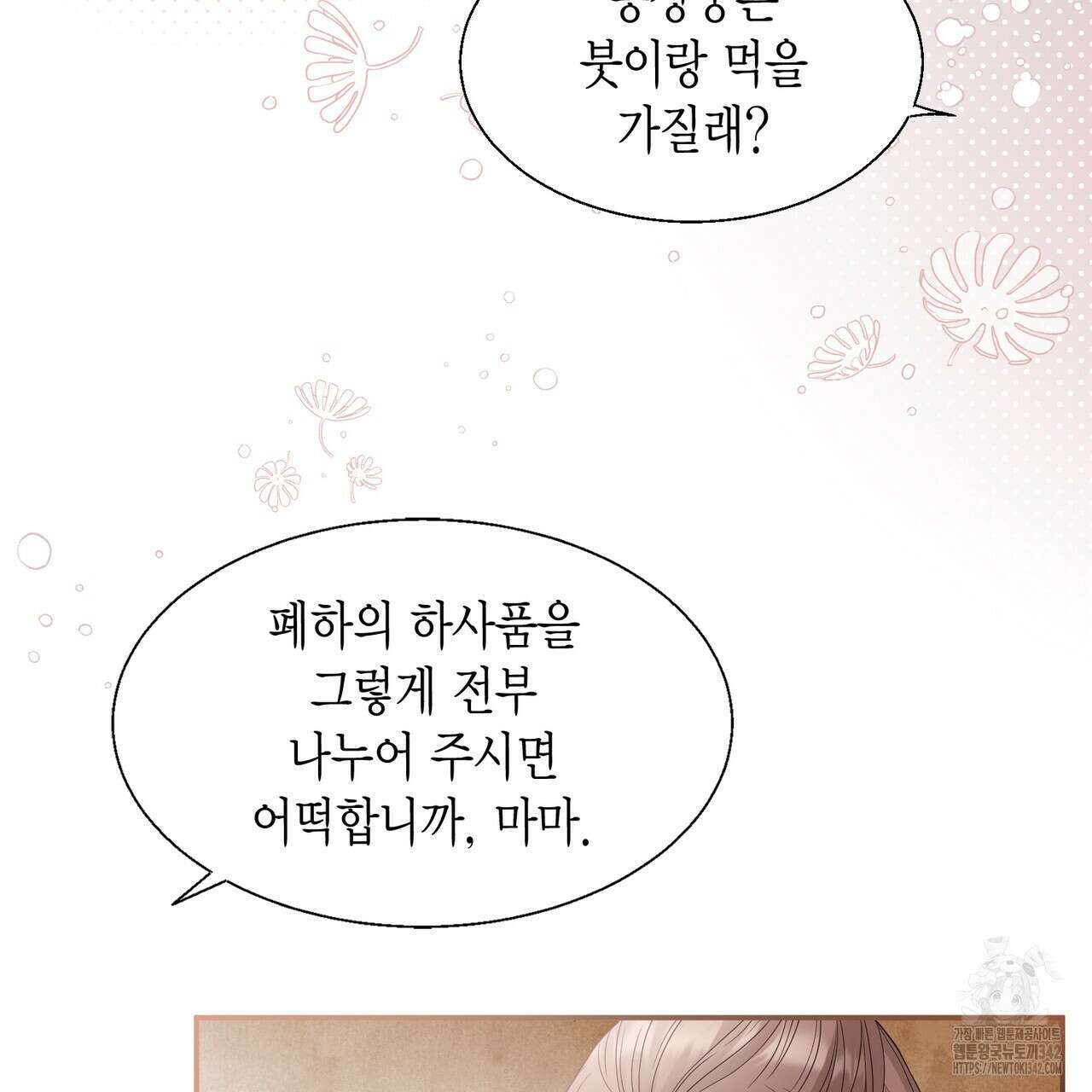 꽃은 밤을 걷는다 26화 27