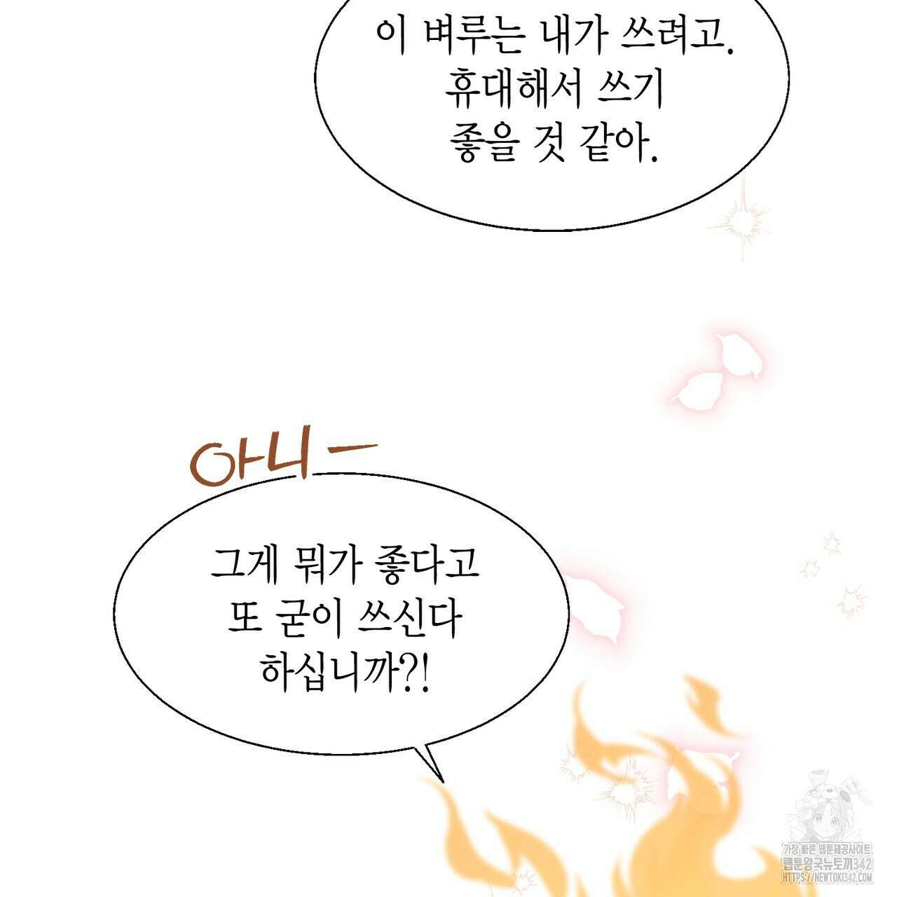 꽃은 밤을 걷는다 26화 29
