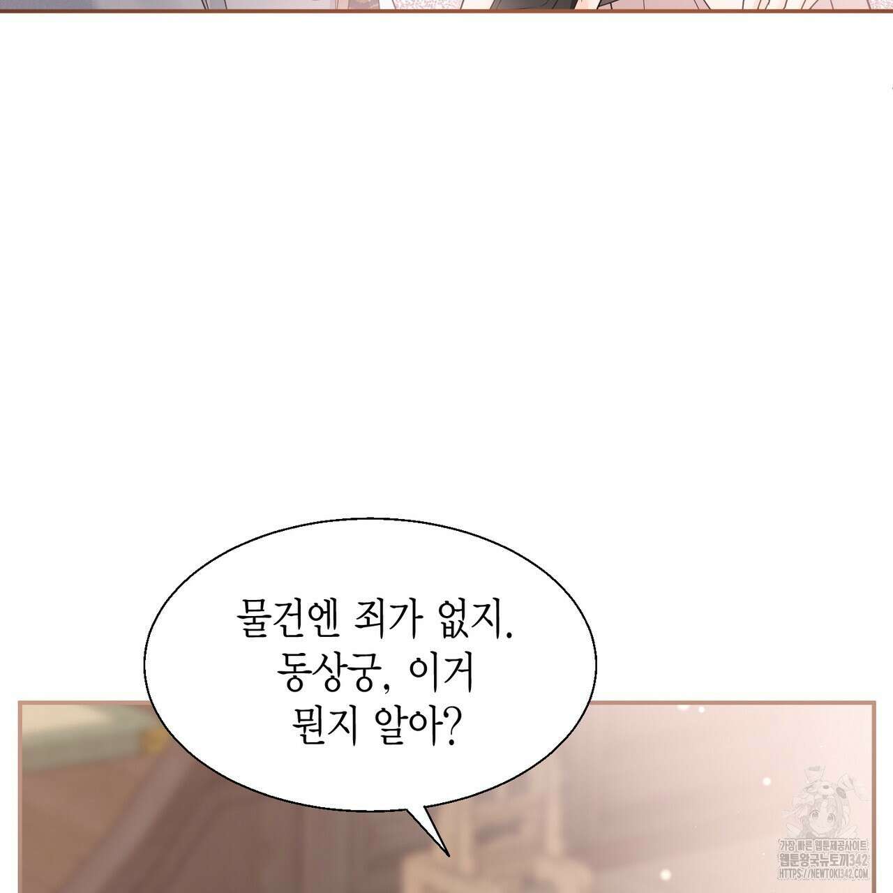 꽃은 밤을 걷는다 26화 31
