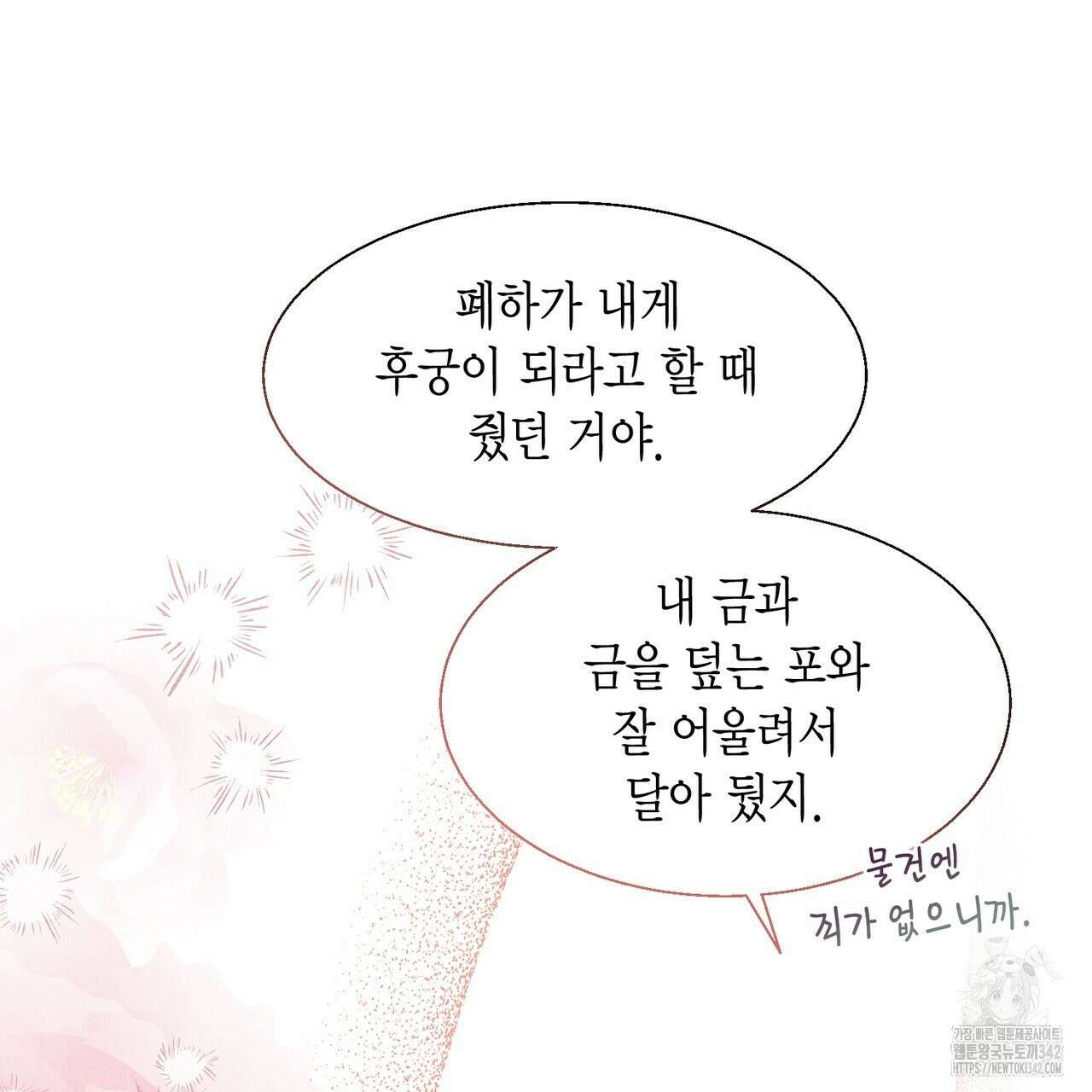 꽃은 밤을 걷는다 26화 33