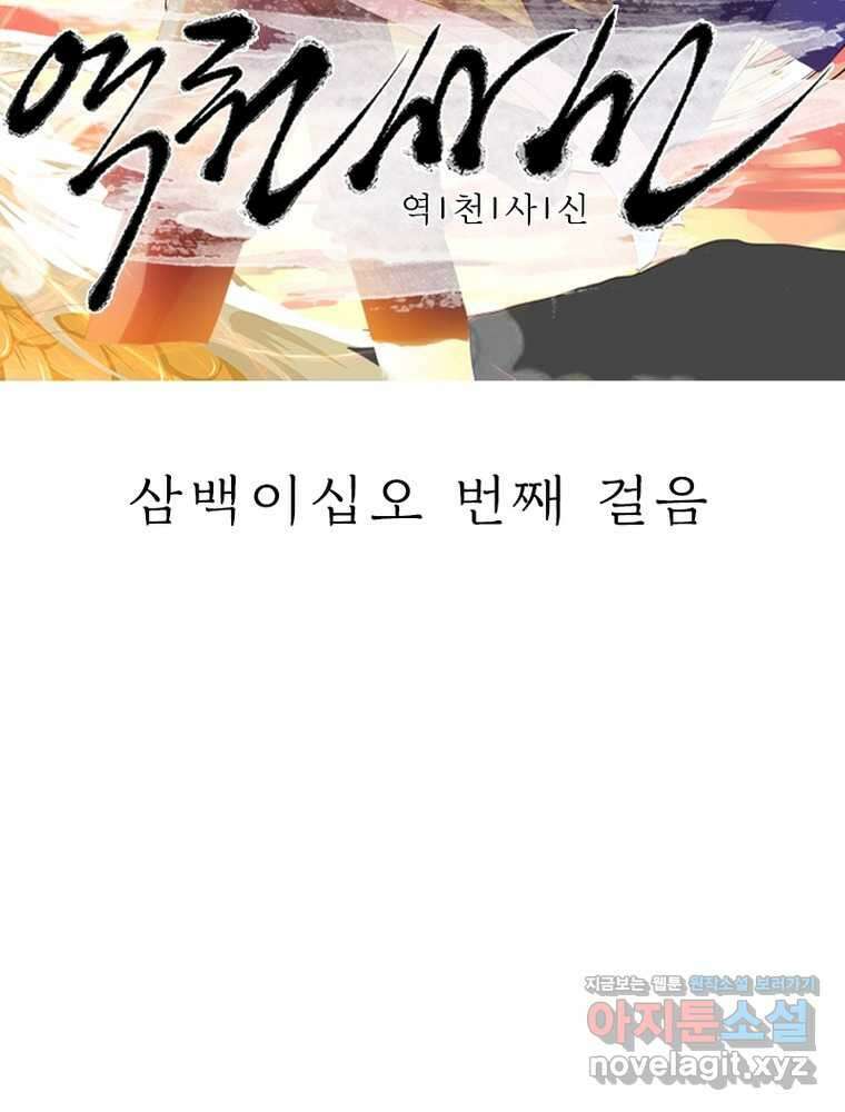 역천사신 325화 2