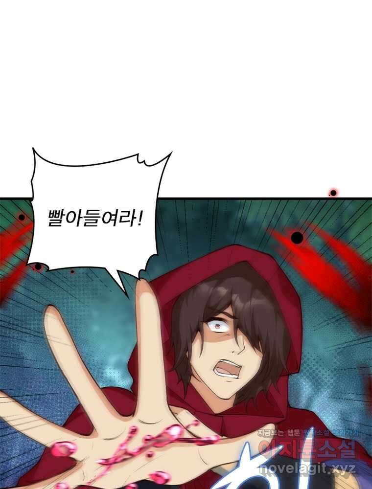 역천사신 325화 51
