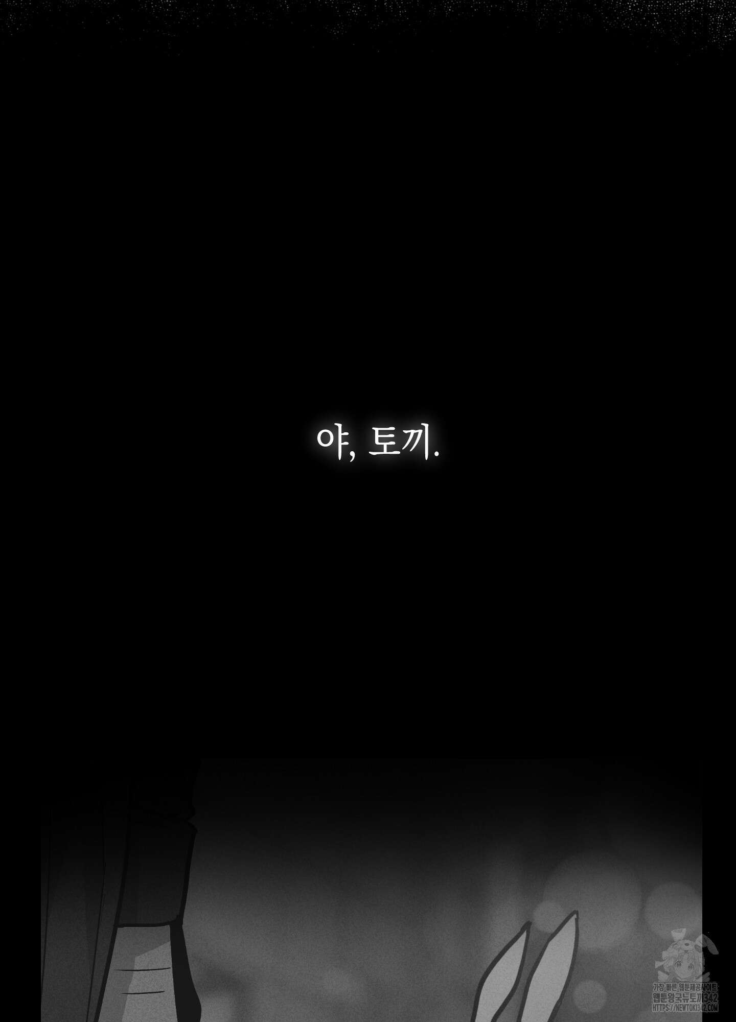 페이백(PAYBACK) 81화 2