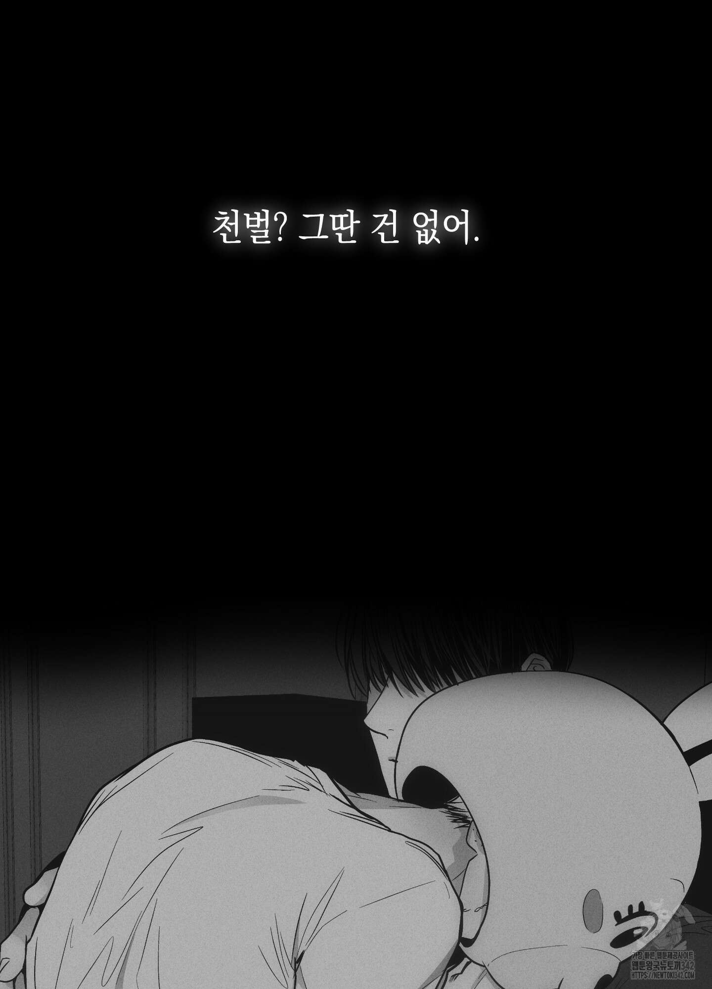 페이백(PAYBACK) 81화 4