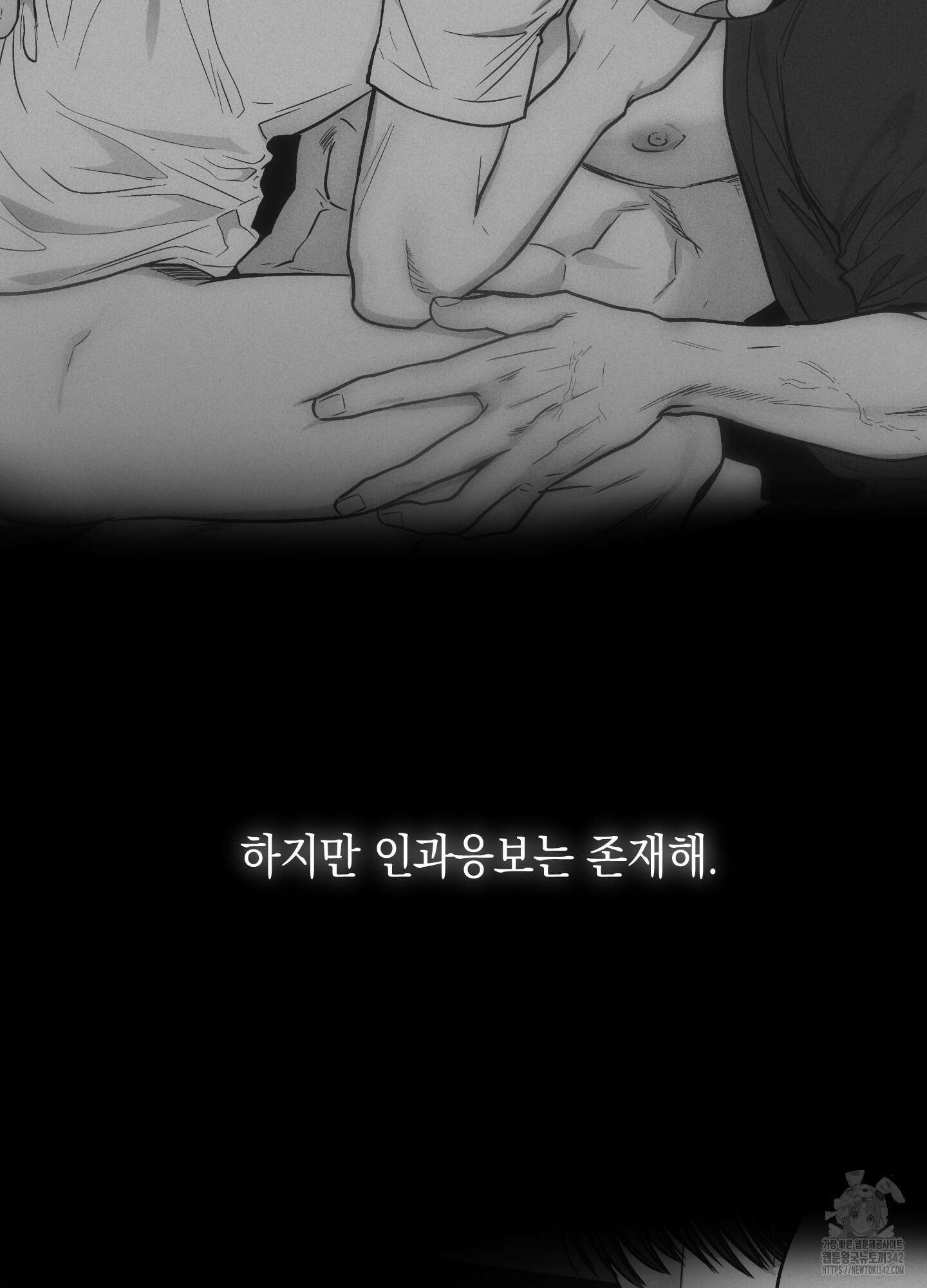 페이백(PAYBACK) 81화 5