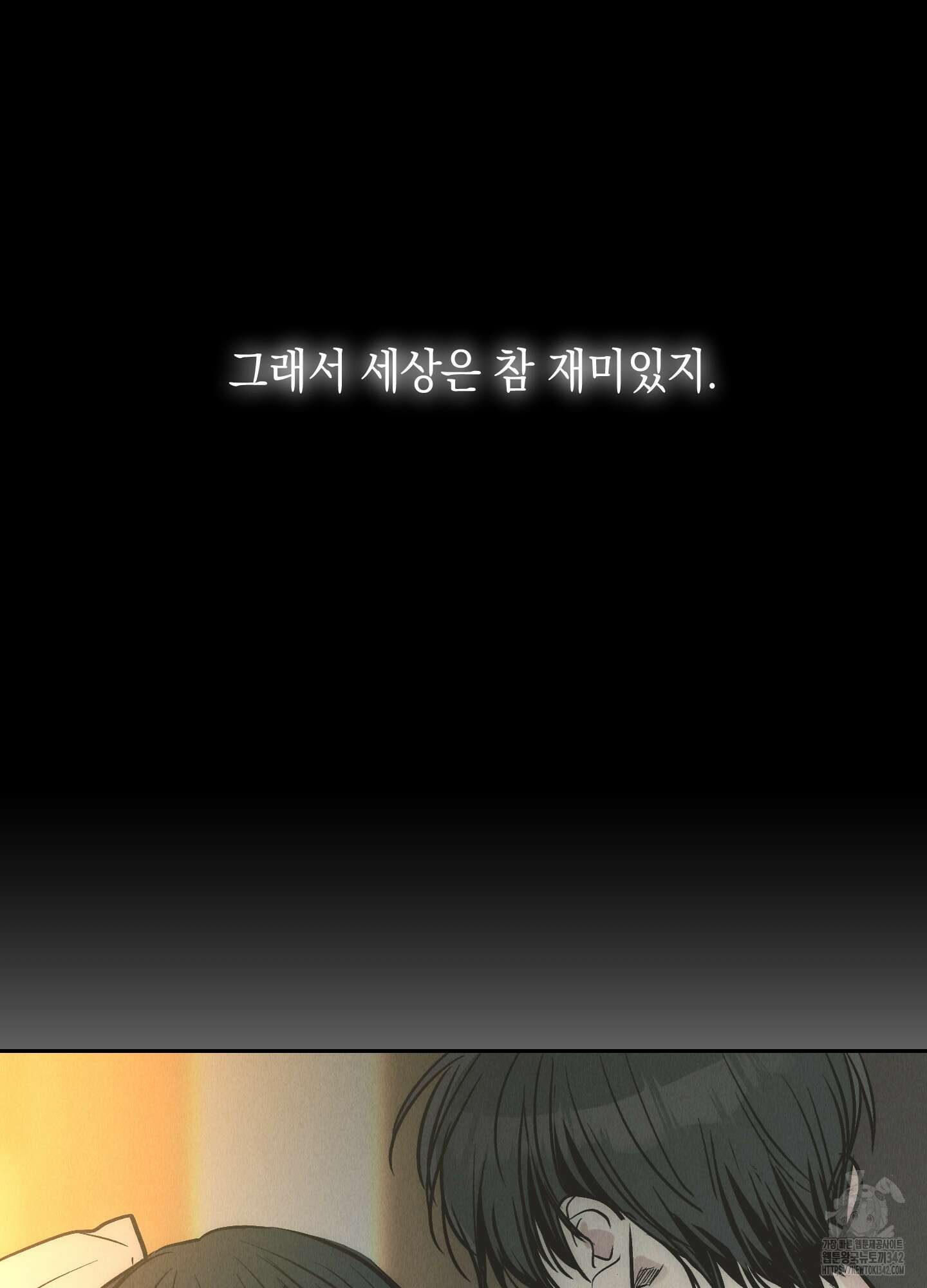 페이백(PAYBACK) 81화 7