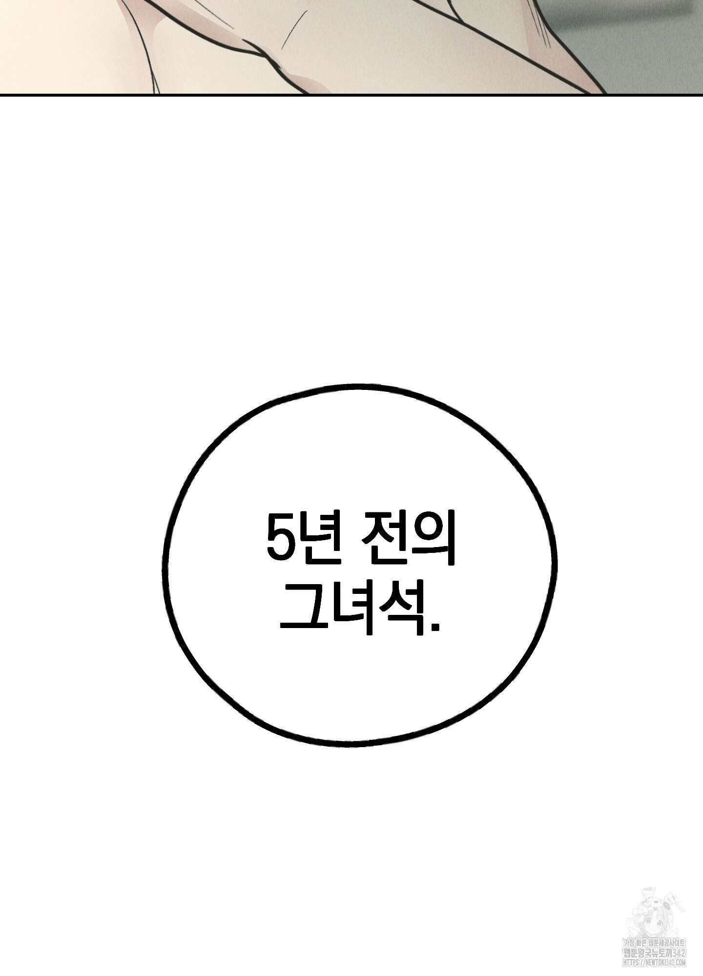 페이백(PAYBACK) 81화 13