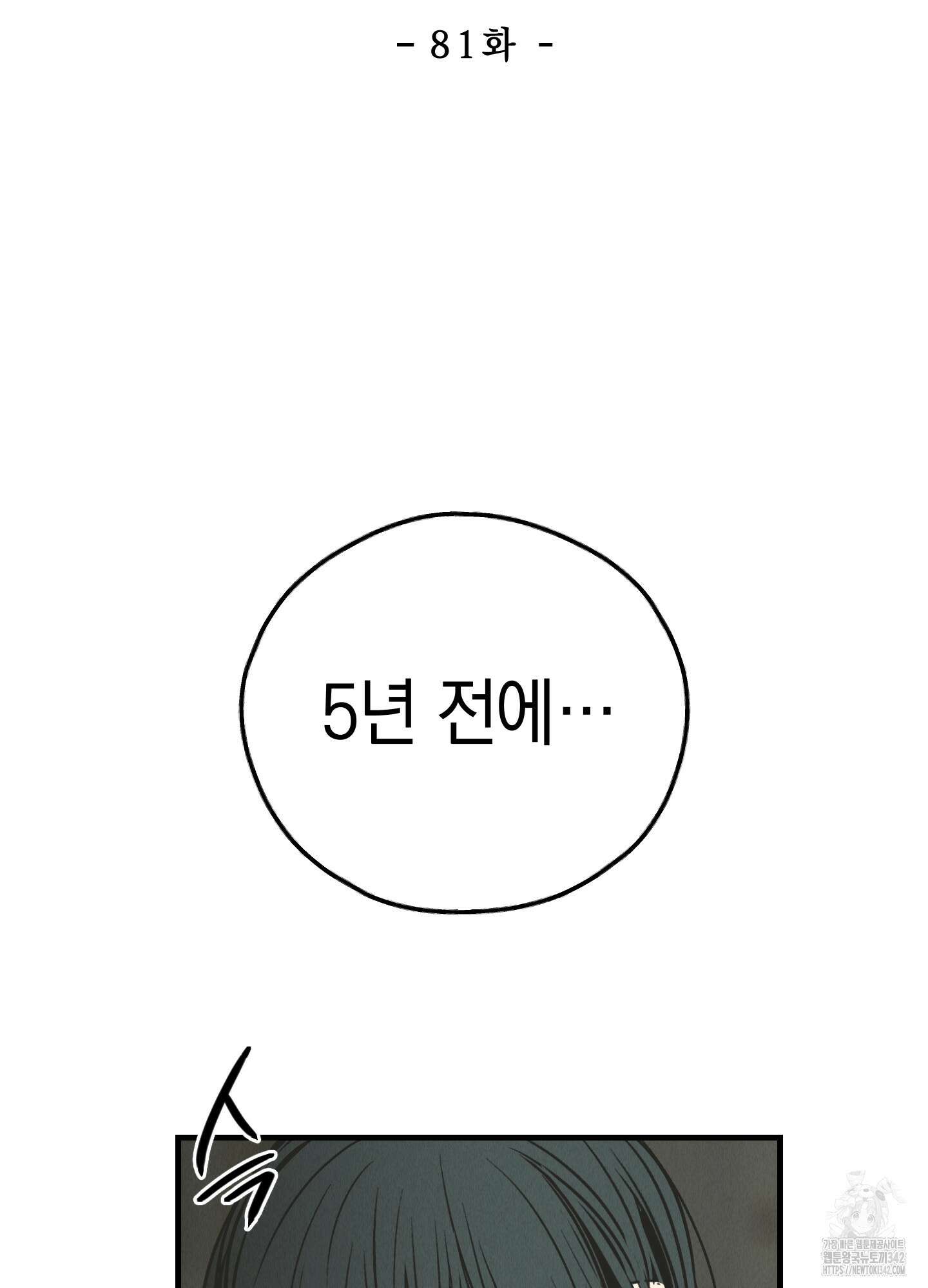 페이백(PAYBACK) 81화 15