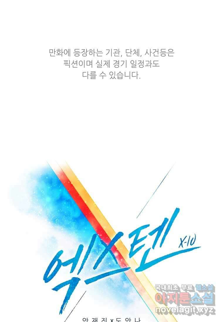 엑스텐 116화 1