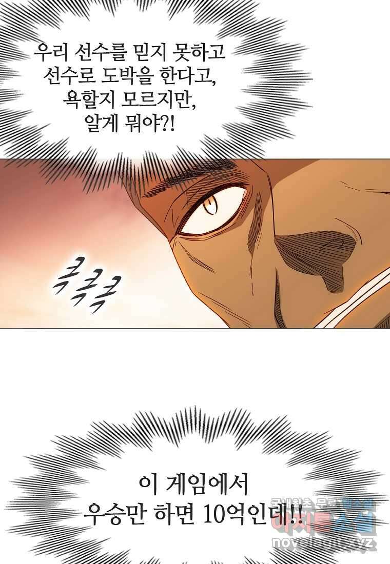 엑스텐 116화 9