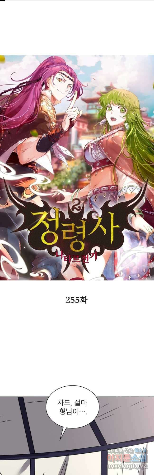 정령사: 나타르 전기 시즌2 - 255화 1