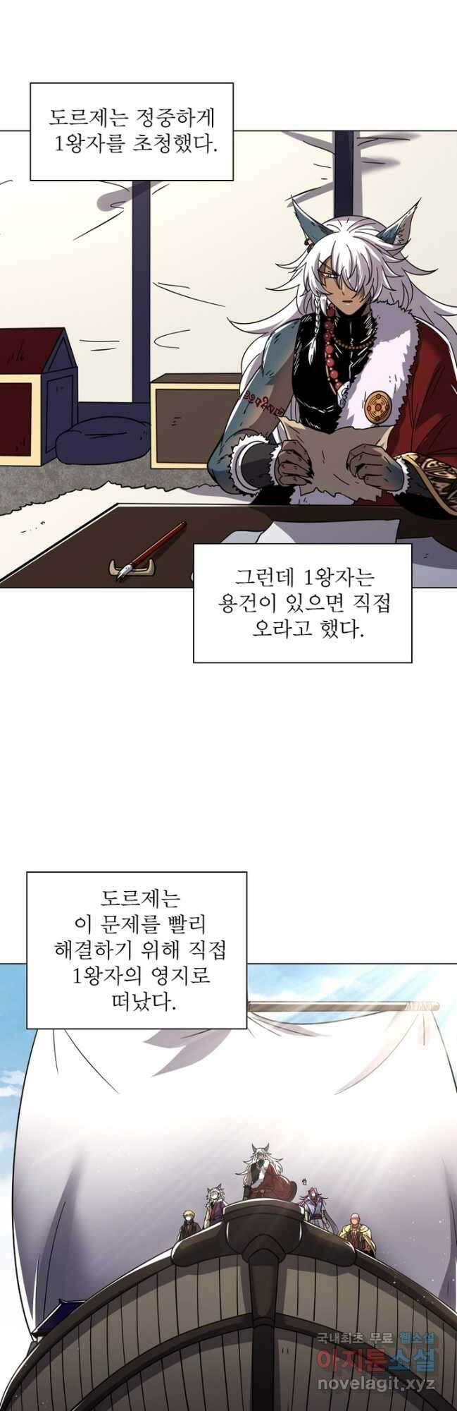 정령사: 나타르 전기 시즌2 - 255화 6