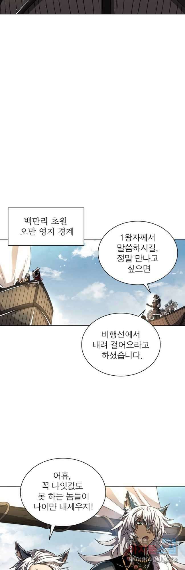 정령사: 나타르 전기 시즌2 - 255화 7
