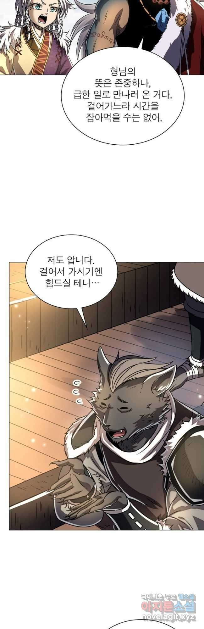 정령사: 나타르 전기 시즌2 - 255화 8