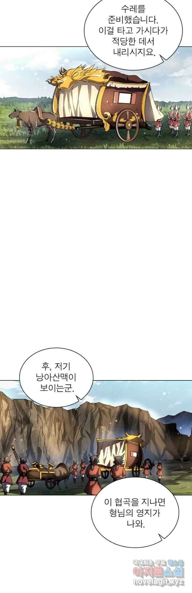 정령사: 나타르 전기 시즌2 - 255화 9