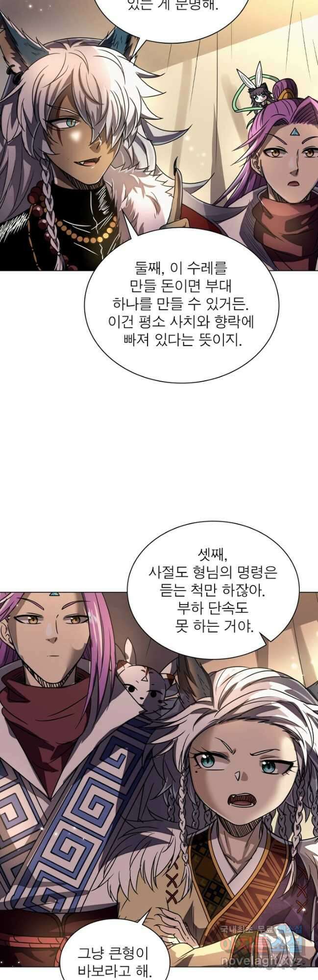 정령사: 나타르 전기 시즌2 - 255화 11