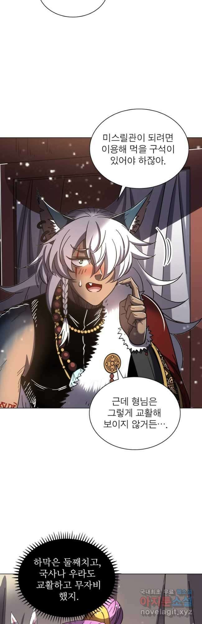 정령사: 나타르 전기 시즌2 - 255화 12