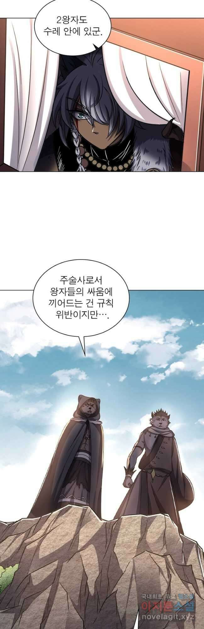 정령사: 나타르 전기 시즌2 - 255화 16