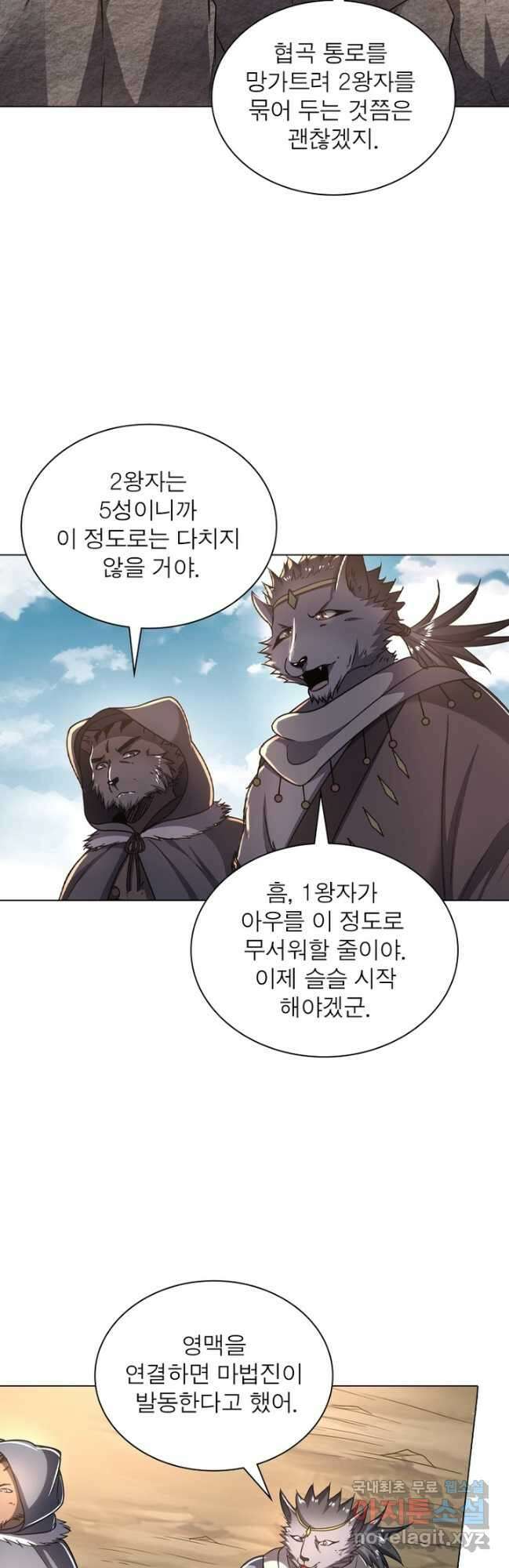 정령사: 나타르 전기 시즌2 - 255화 17