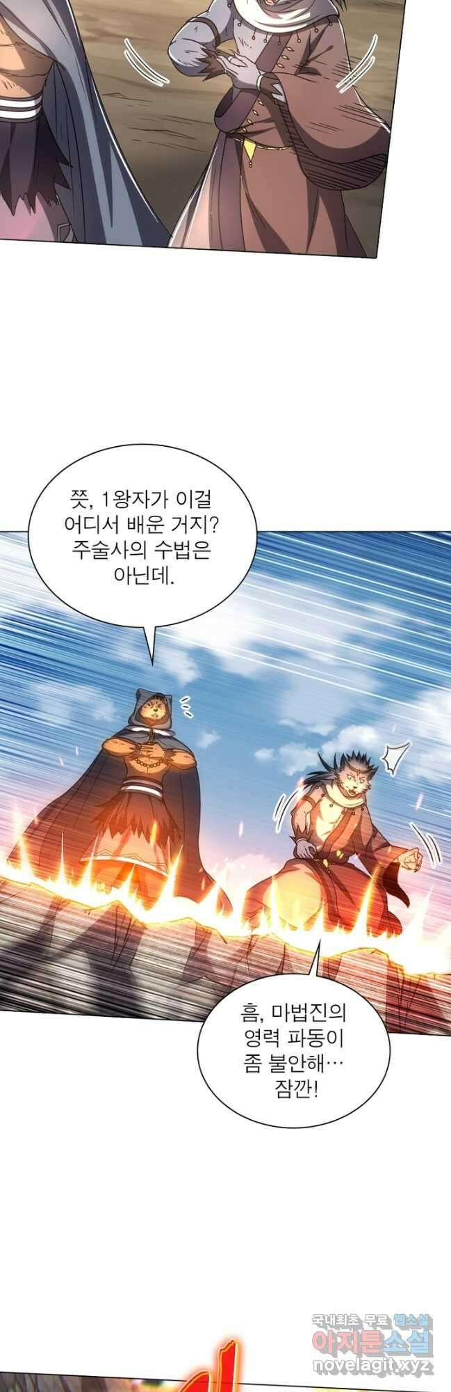 정령사: 나타르 전기 시즌2 - 255화 18