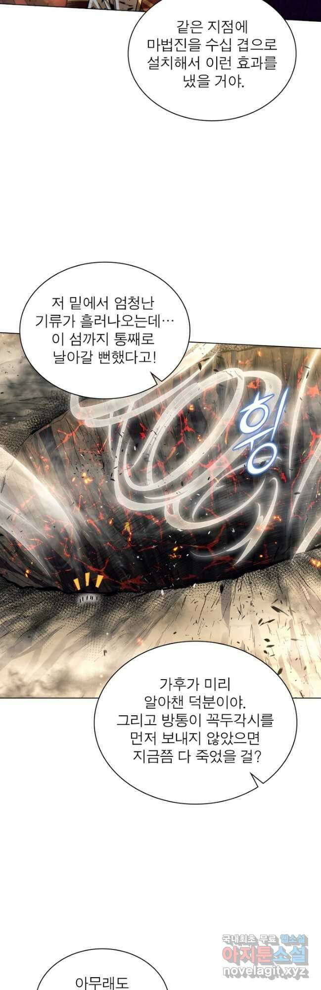 정령사: 나타르 전기 시즌2 - 255화 25
