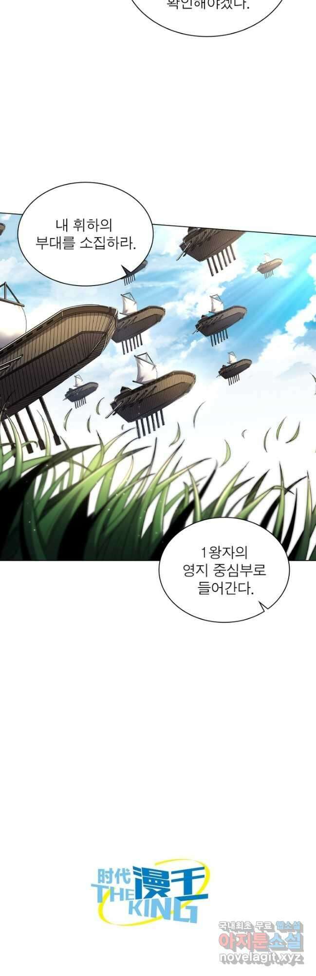 정령사: 나타르 전기 시즌2 - 255화 27