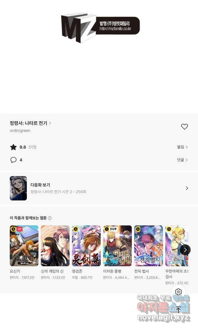 정령사: 나타르 전기 시즌2 - 255화 28