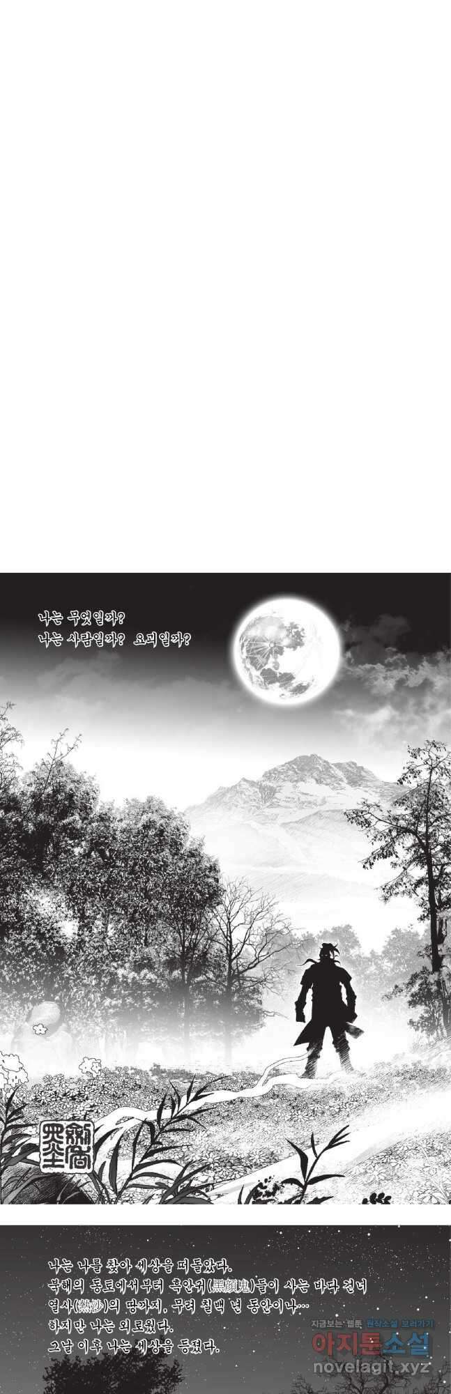 묵검향 영웅귀환 컬렉션 2부 13화 2