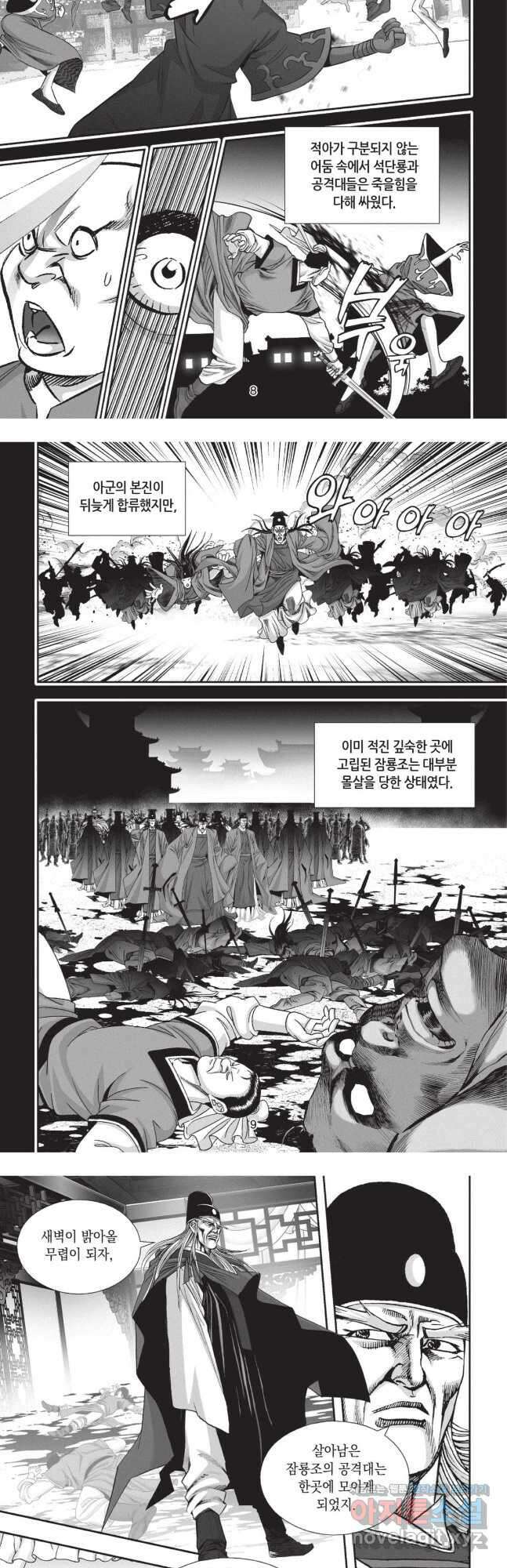 묵검향 영웅귀환 컬렉션 2부 13화 4