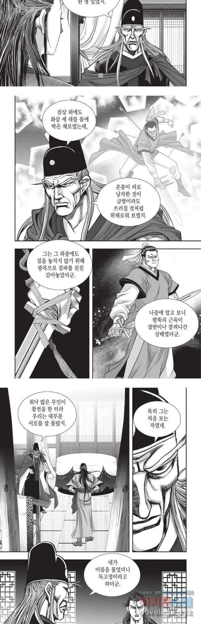 묵검향 영웅귀환 컬렉션 2부 13화 6