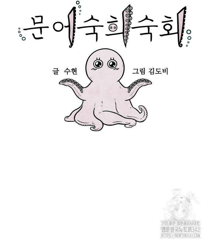 문어숙희숙회 10화 11