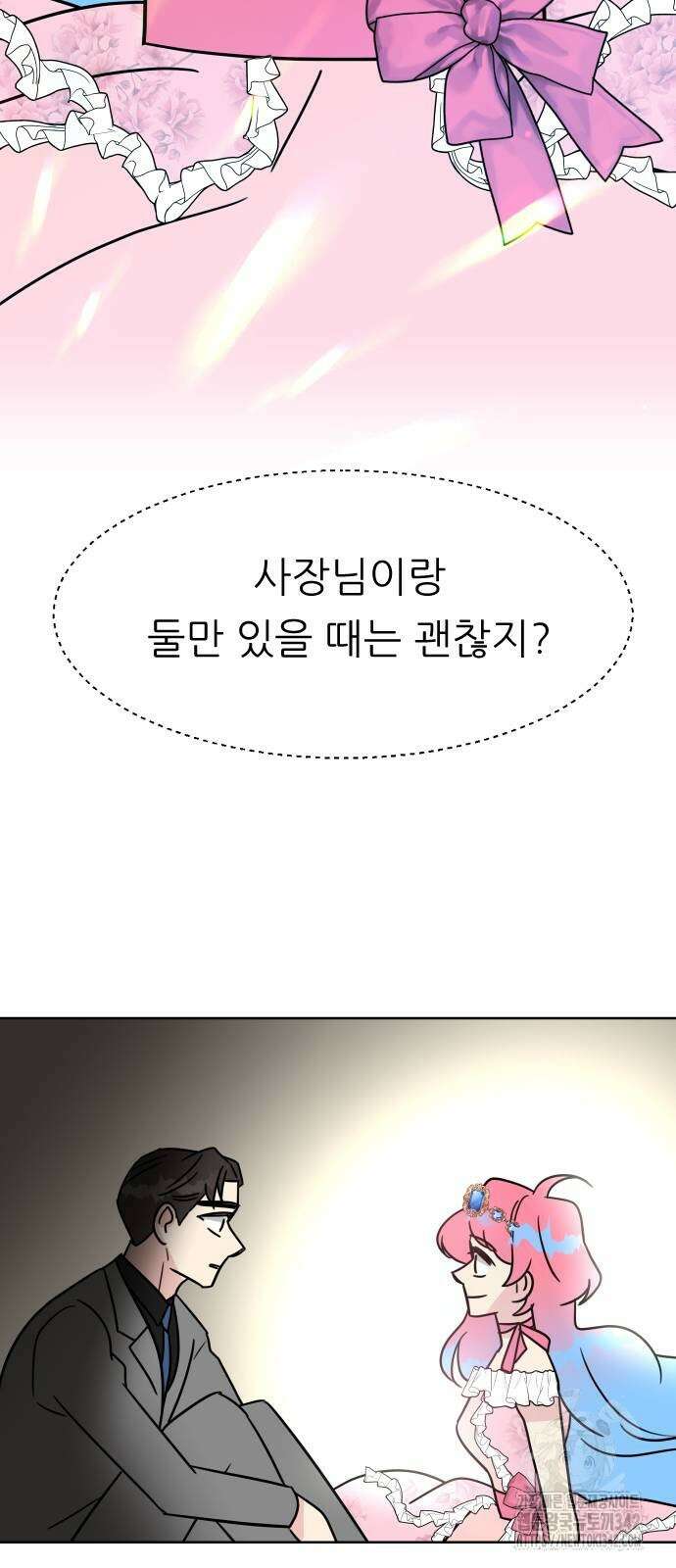 사장님과 공주님 6화 4