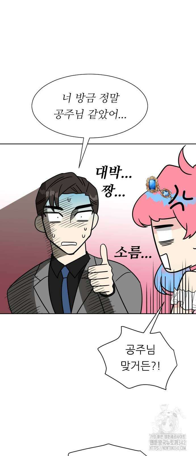 사장님과 공주님 6화 8