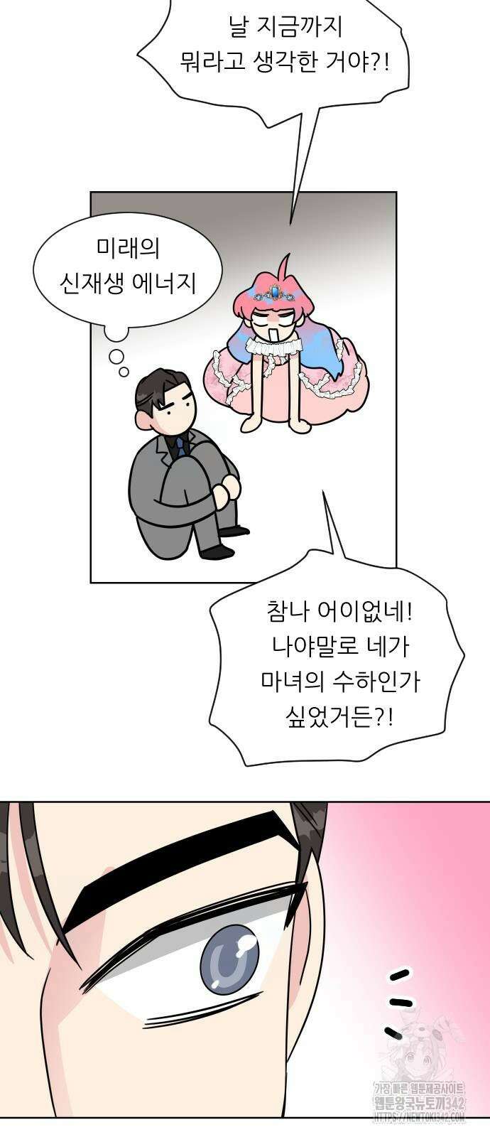 사장님과 공주님 6화 9