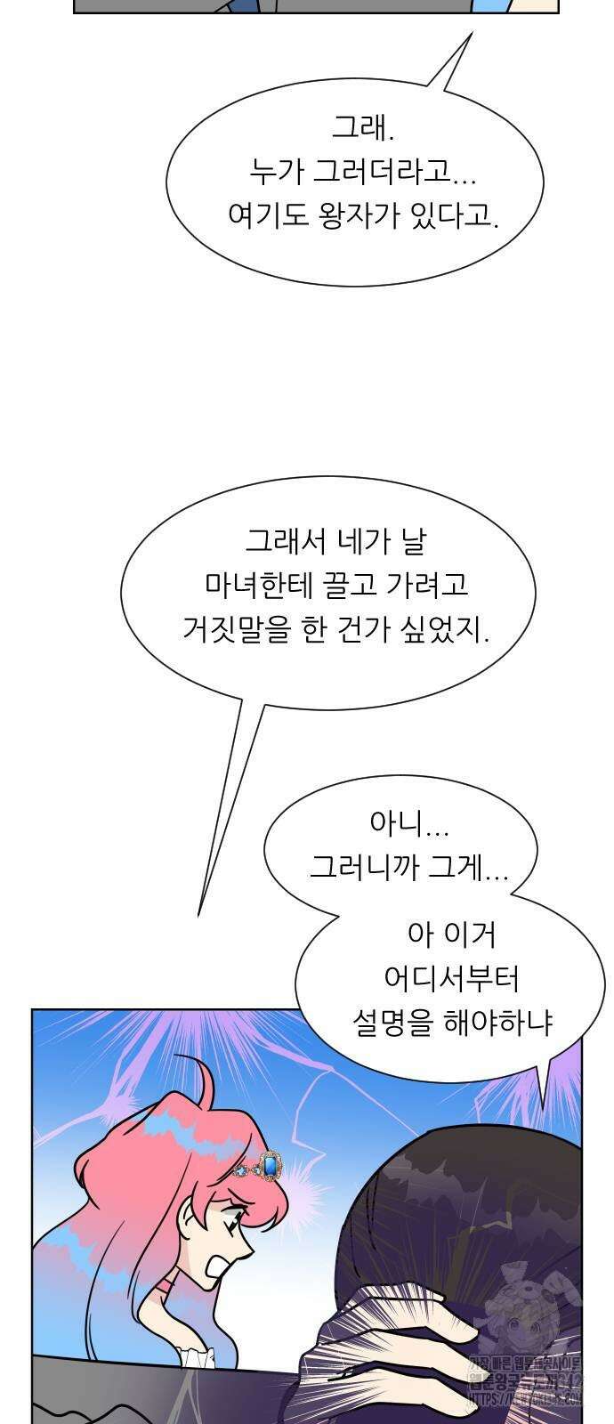 사장님과 공주님 6화 11