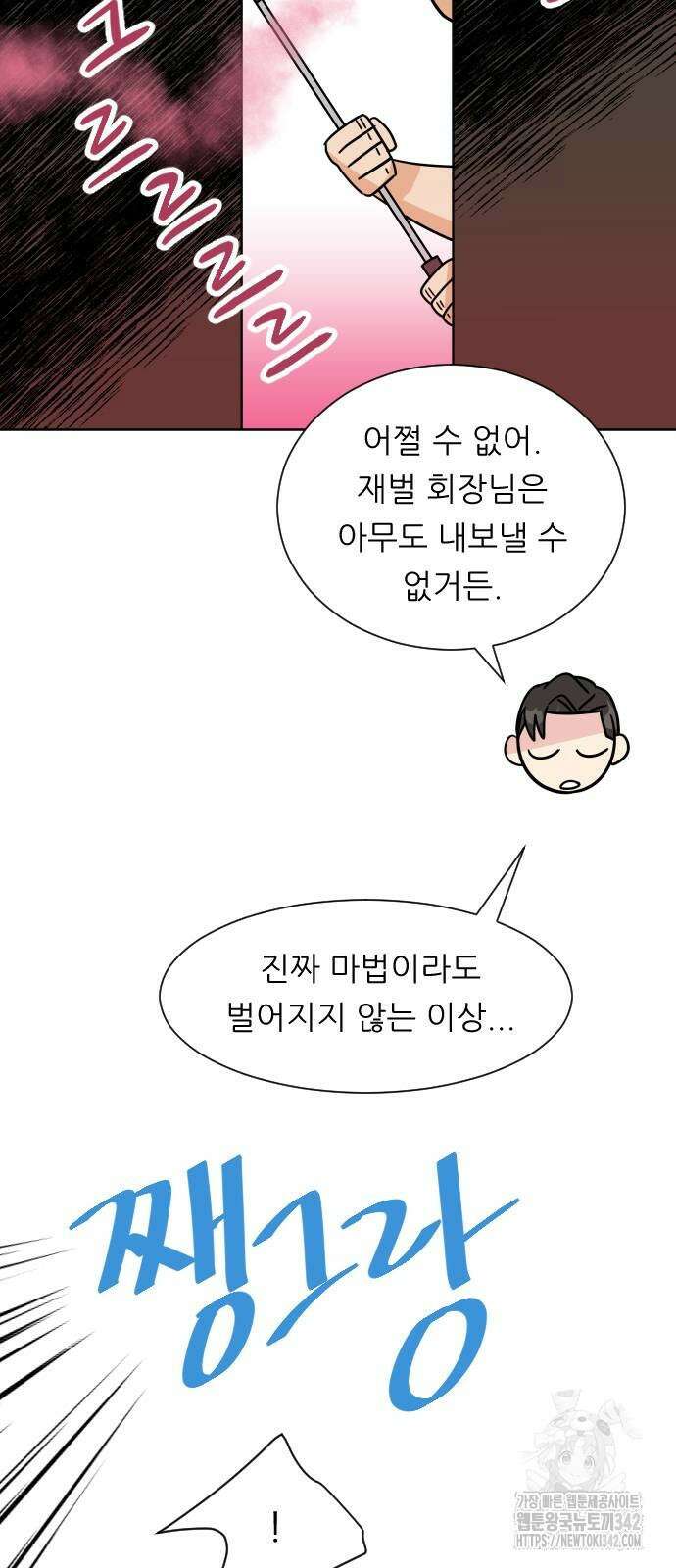 사장님과 공주님 6화 13
