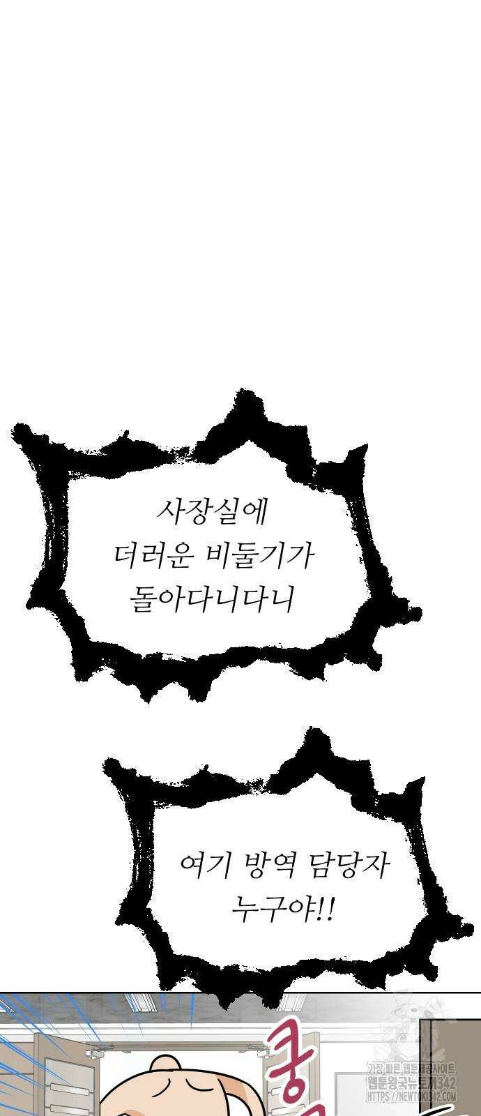 사장님과 공주님 6화 16