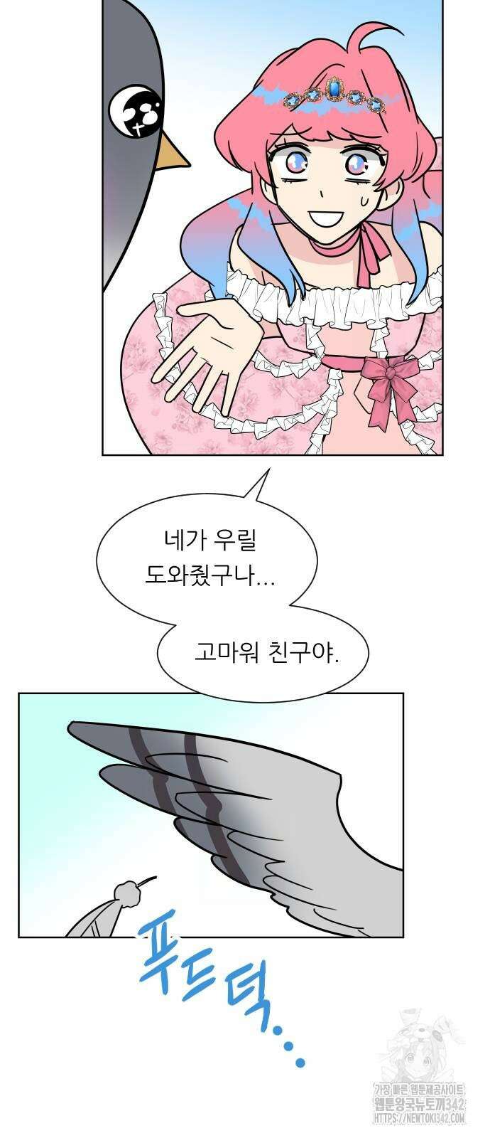 사장님과 공주님 6화 18